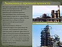 Экономика: промышленность