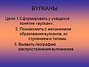 Вулканы