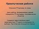 Практическая работа