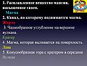 Расплавленное вещество мантии
