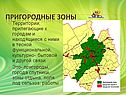 Пригородные зоны