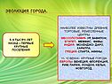 Эволюция города