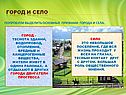 Признаки города и села