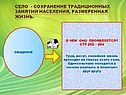 Сохранение традиционных занятий населения
