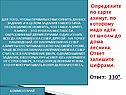 Определите по карте азимут