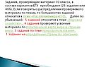 Задания, проверяющие материал 10 класса