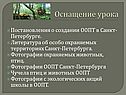 Оснащение урока