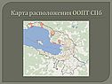 Карта расположения ООПТ СПб