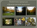 Памятник природы «Дудерговские высоты»