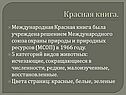 Красная книга