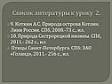 Список литературы к уроку 2
