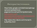 Интернетисточники