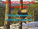 Волжско-камский заповедник
