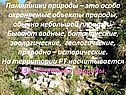 Памятники природы – это особо охраняемые объекты природы