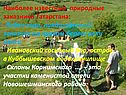 Наиболее известные природные заказники Татарстана