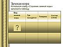 Земная кора