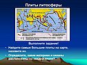 Плиты литосферы