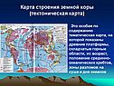 Карта строения земной коры