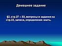 Домашнее задание