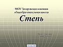 Степь