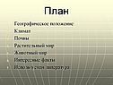 План