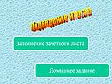 Подведение итогов
