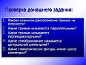 Проверка домашнего задания: