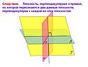 Плоскость, перпендикулярная к прямой