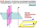 Плоскость и не лежащая в ней прямая