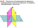 Прямая а перпендикулярна к плоскости