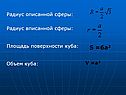 Площадь поверхности куба
