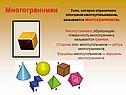 Многогранники
