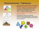 Правильная четырёхугольная пирамида