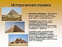 Историческая справка