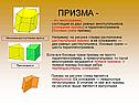 Прямая призма