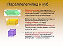 Параллелепипед и куб
