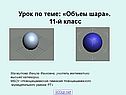 Объем шара
