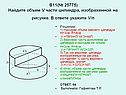 Найдите объем