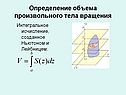 Интегральное исчисление