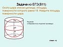 Около шара описан цилиндр