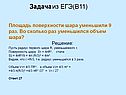 Площадь поверхности шара