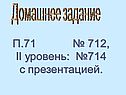 Домашнее задание