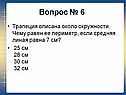 Трапеция