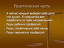Практическая часть