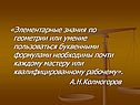 Элементарные знания