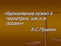 Вдохновение