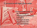 Солдатский треугольник