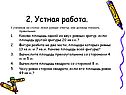 2. Устная работа
