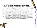 4. Практическая работа