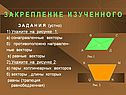 Сонаправленные векторы